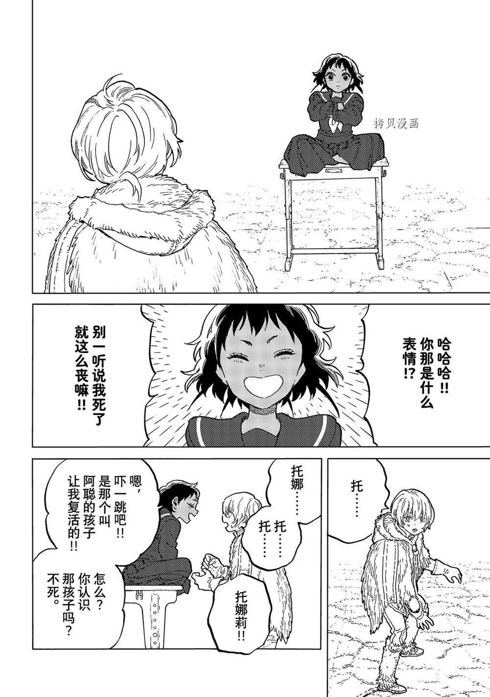 《致不灭的你》漫画最新章节第158话 试看版免费下拉式在线观看章节第【4】张图片