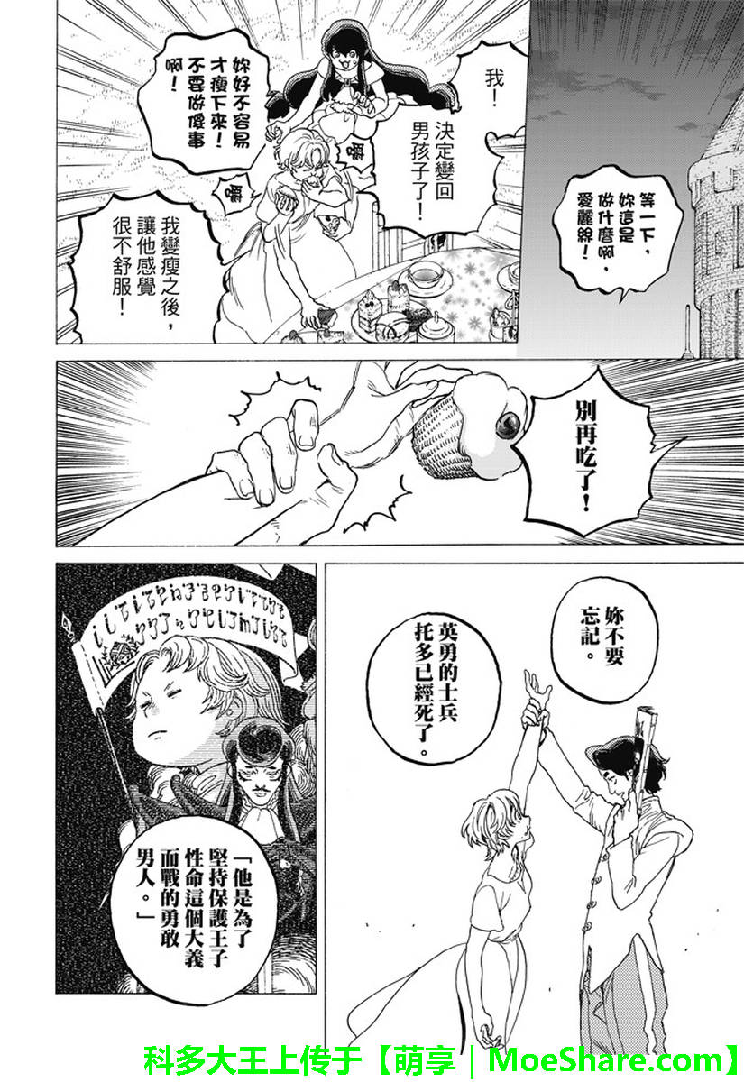 《致不灭的你》漫画最新章节第77话 假象与现实免费下拉式在线观看章节第【15】张图片