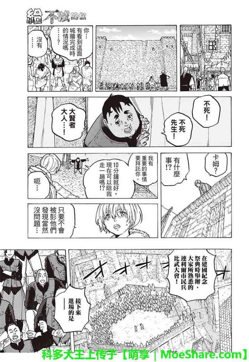 《致不灭的你》漫画最新章节第91话 贤者的真面目免费下拉式在线观看章节第【12】张图片