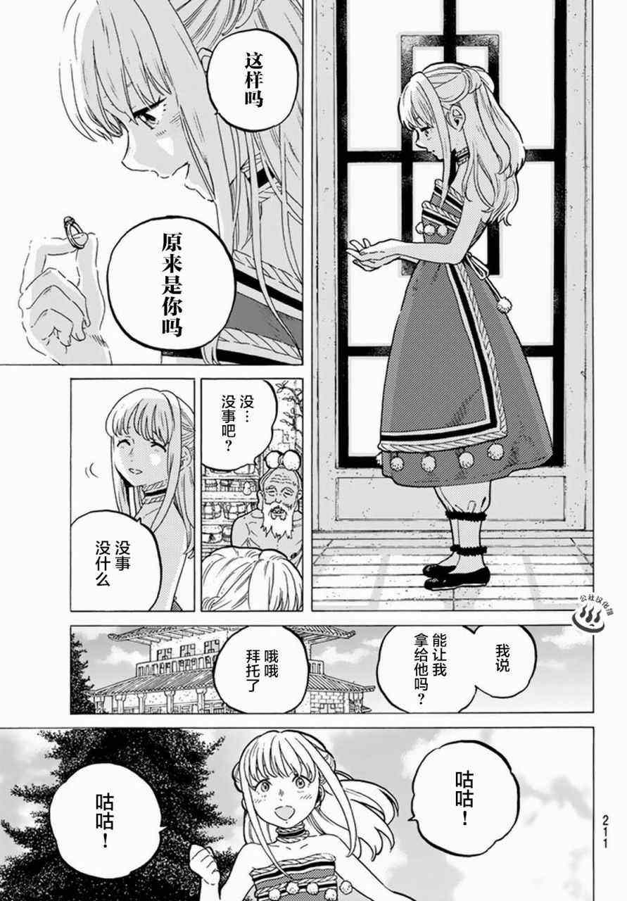 《致不灭的你》漫画最新章节第26话 分道扬镳免费下拉式在线观看章节第【9】张图片