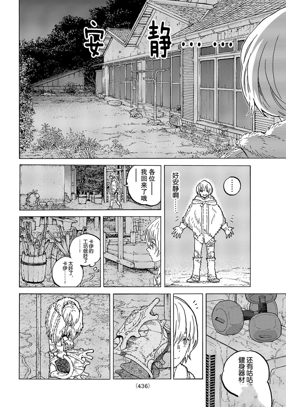 《致不灭的你》漫画最新章节第147.1话 试看版免费下拉式在线观看章节第【4】张图片