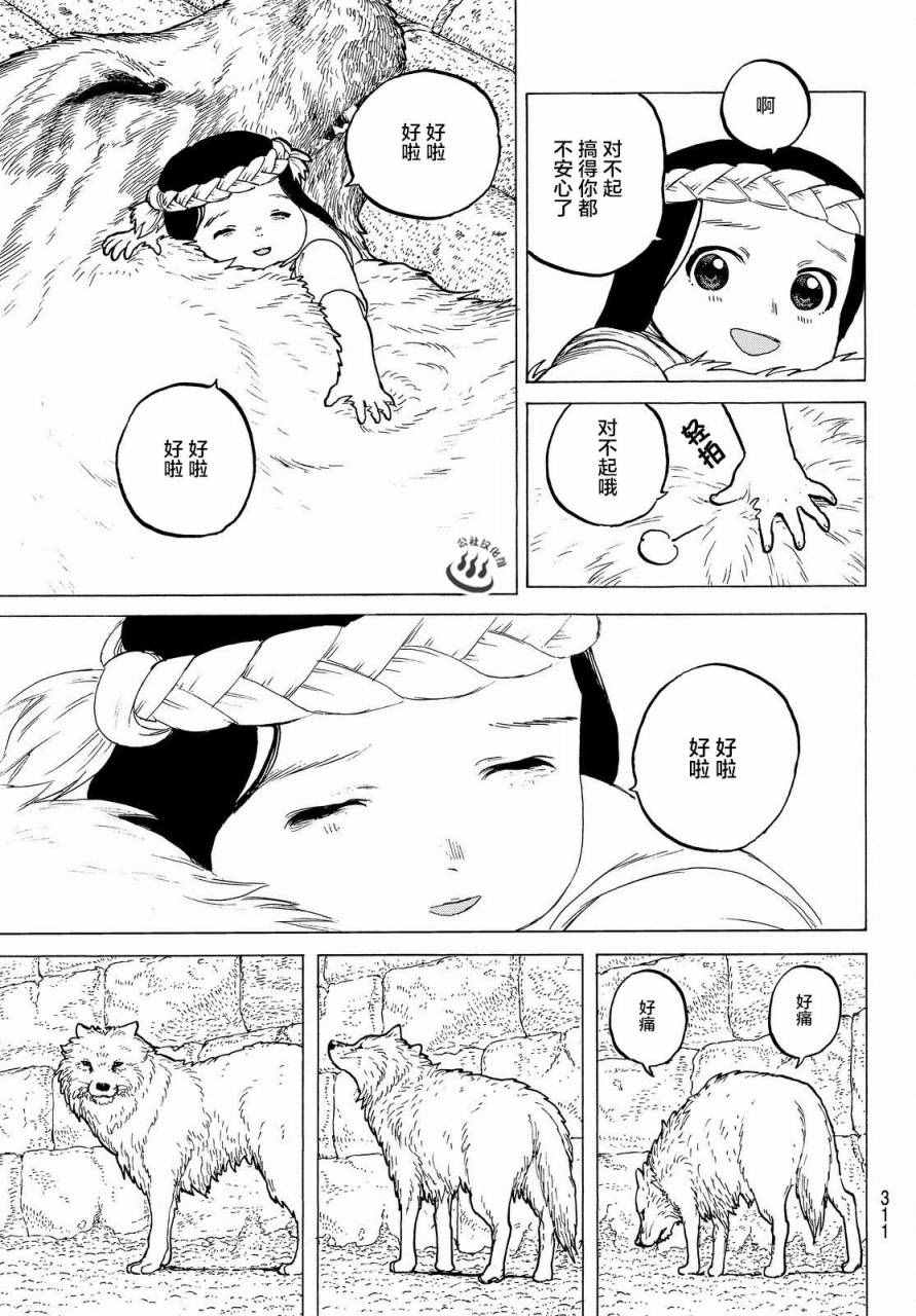 《致不灭的你》漫画最新章节第7话 巨大的容器免费下拉式在线观看章节第【17】张图片