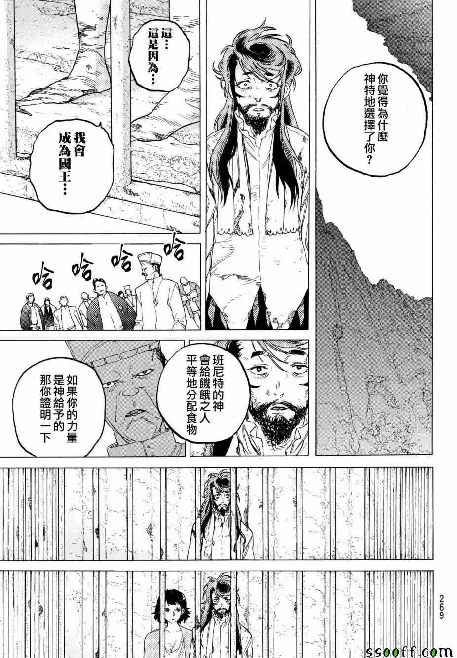 《致不灭的你》漫画最新章节第73话 愚者的天平免费下拉式在线观看章节第【15】张图片