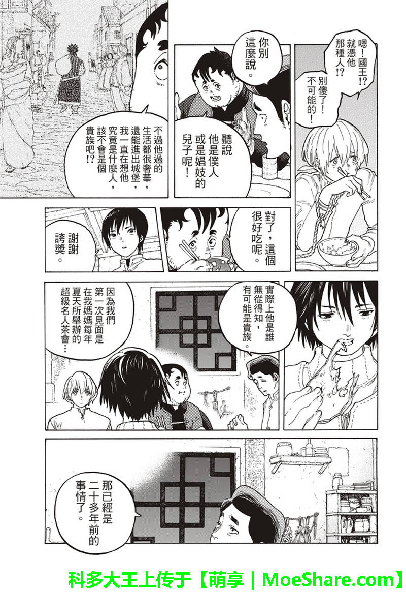 《致不灭的你》漫画最新章节第89话 头纱所遮住的东西免费下拉式在线观看章节第【9】张图片