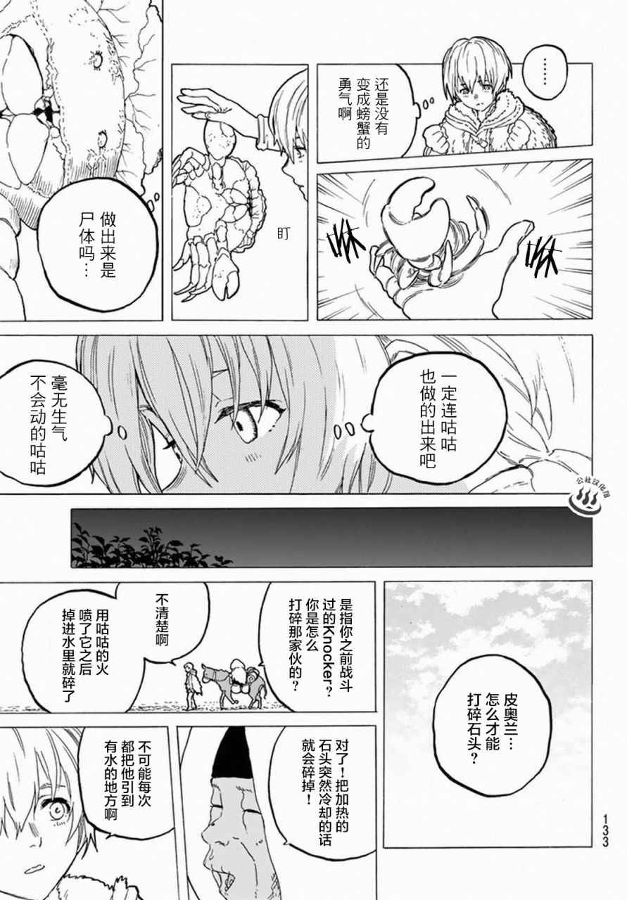 《致不灭的你》漫画最新章节第33话 向上的意志免费下拉式在线观看章节第【13】张图片