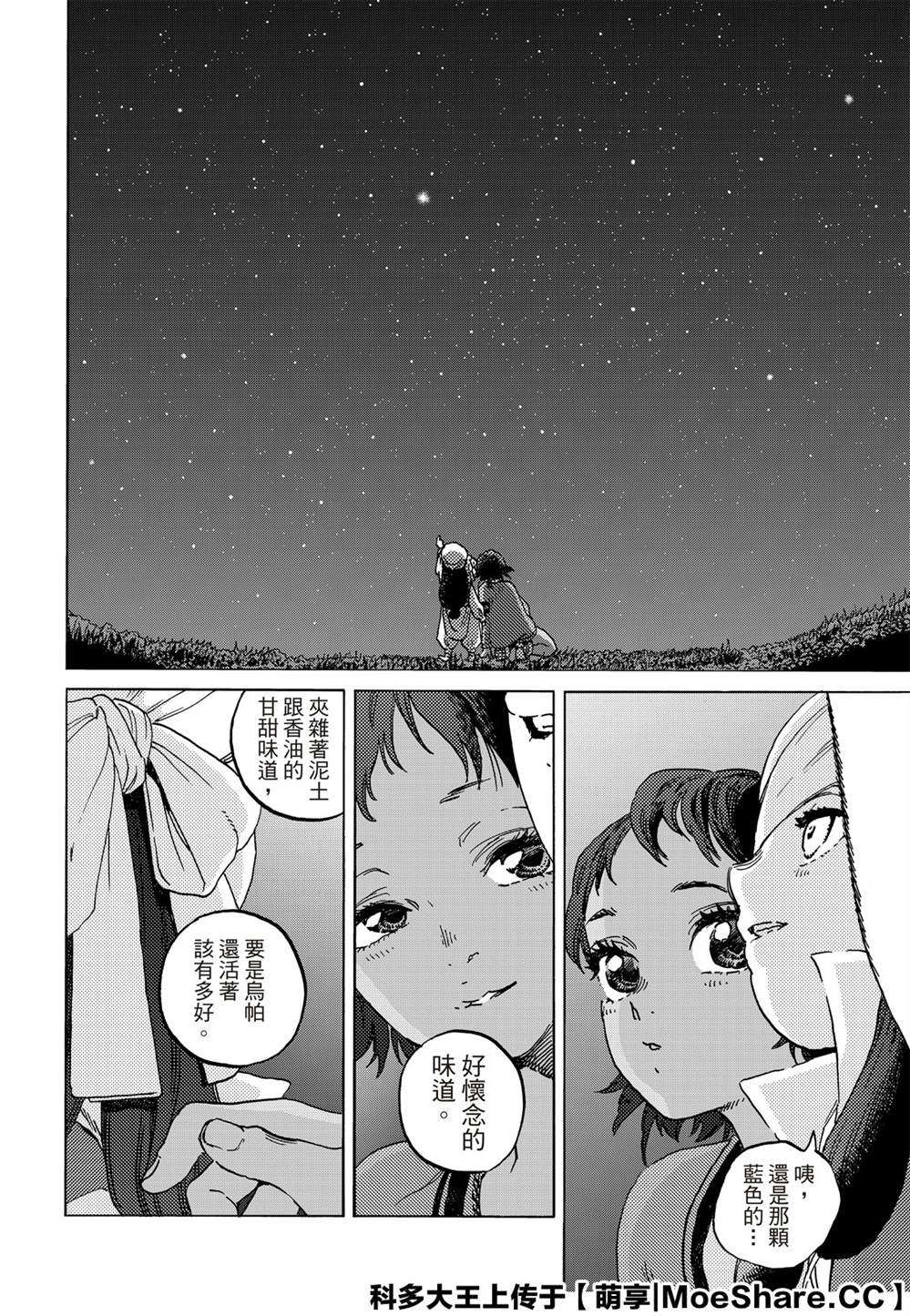 《致不灭的你》漫画最新章节第136.3话 麻烦的事（3）免费下拉式在线观看章节第【8】张图片