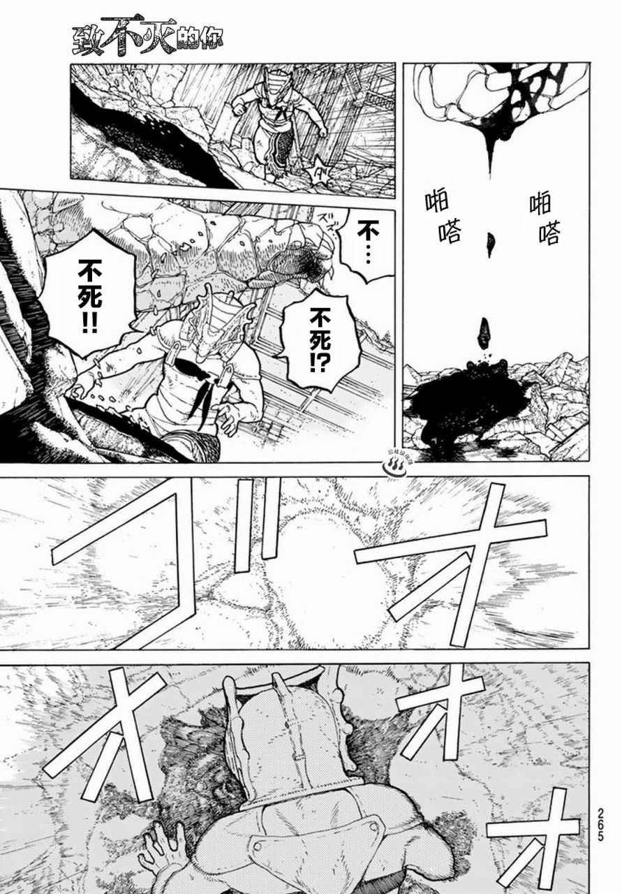 《致不灭的你》漫画最新章节第29话 面具的末路免费下拉式在线观看章节第【5】张图片