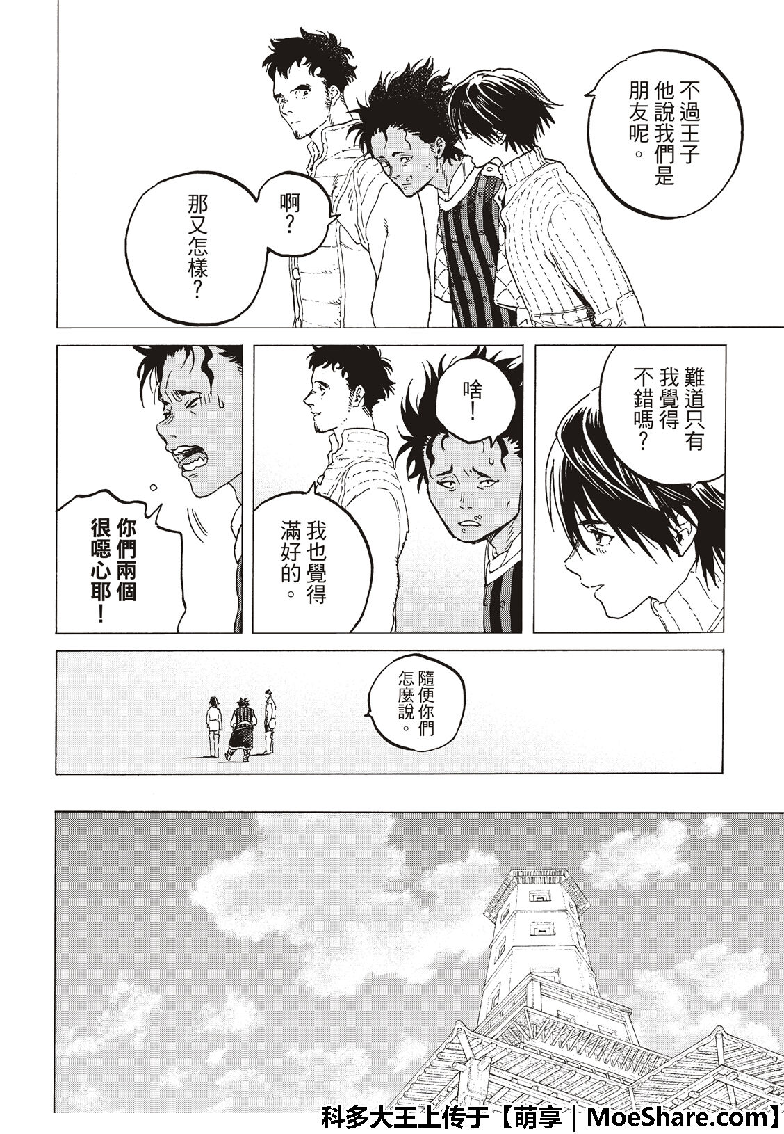 《致不灭的你》漫画最新章节第115话 复活者的乡宴（1）免费下拉式在线观看章节第【8】张图片