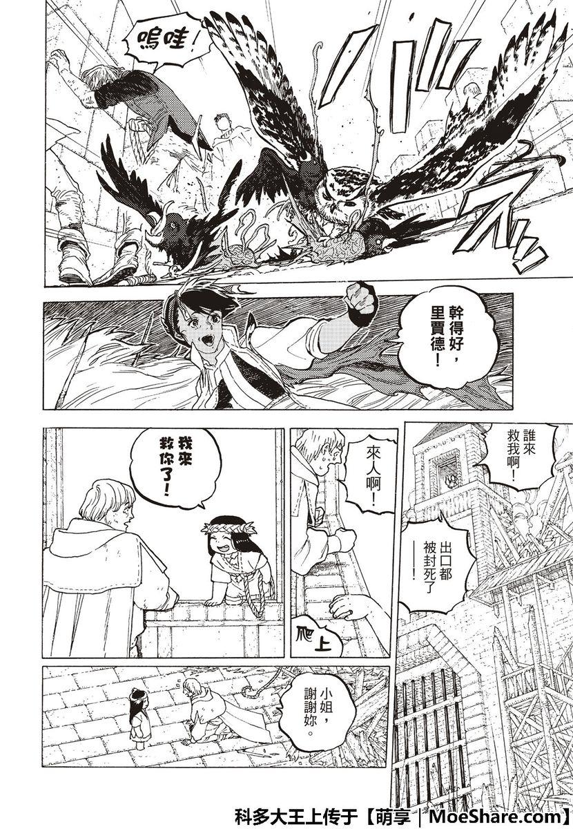 《致不灭的你》漫画最新章节第113话 逆转免费下拉式在线观看章节第【4】张图片