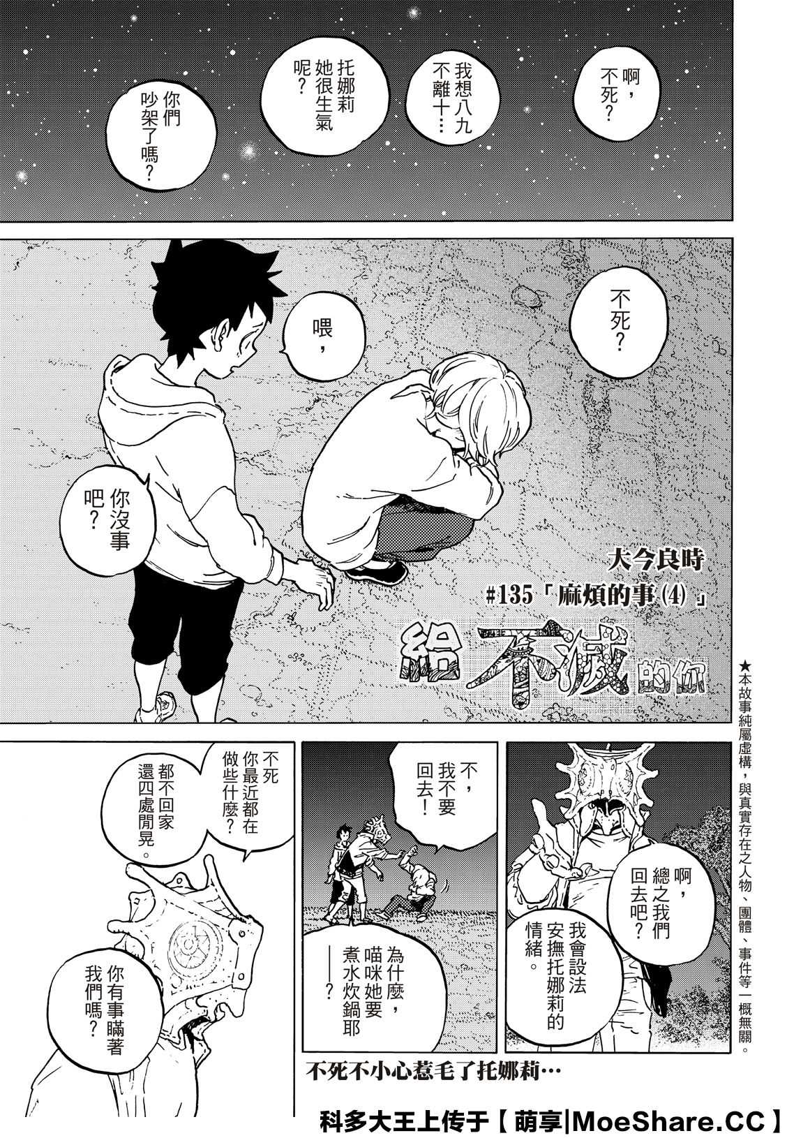 《致不灭的你》漫画最新章节第135.4话 麻烦的事（4）免费下拉式在线观看章节第【1】张图片