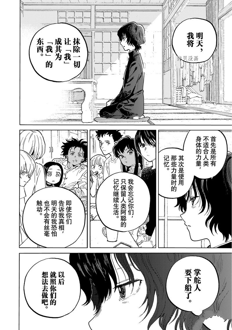 《致不灭的你》漫画最新章节第164.1话 试看版免费下拉式在线观看章节第【4】张图片