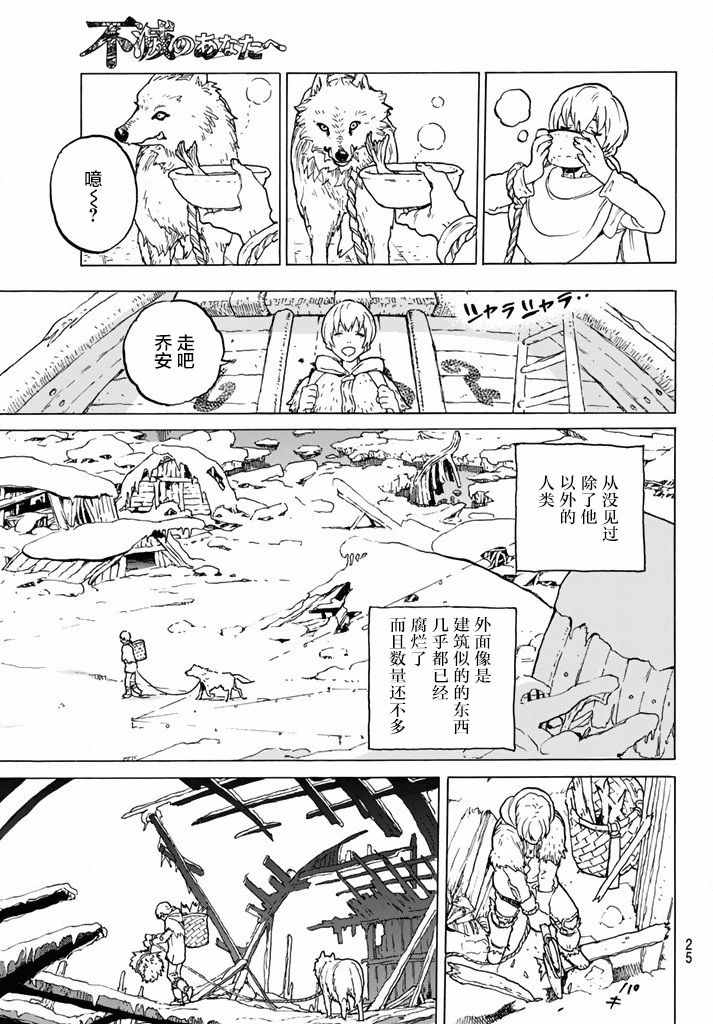 《致不灭的你》漫画最新章节第1话 最后一人免费下拉式在线观看章节第【16】张图片