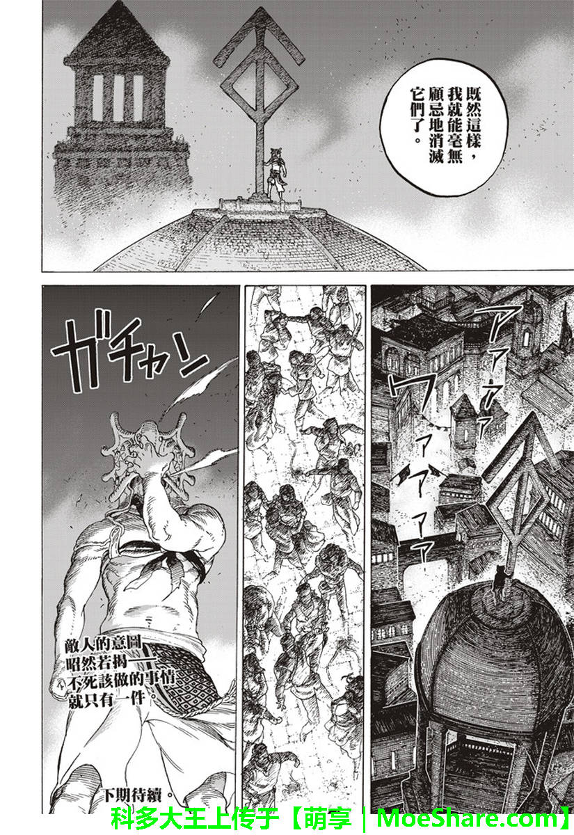 《致不灭的你》漫画最新章节第78话 被揭开的真相免费下拉式在线观看章节第【18】张图片