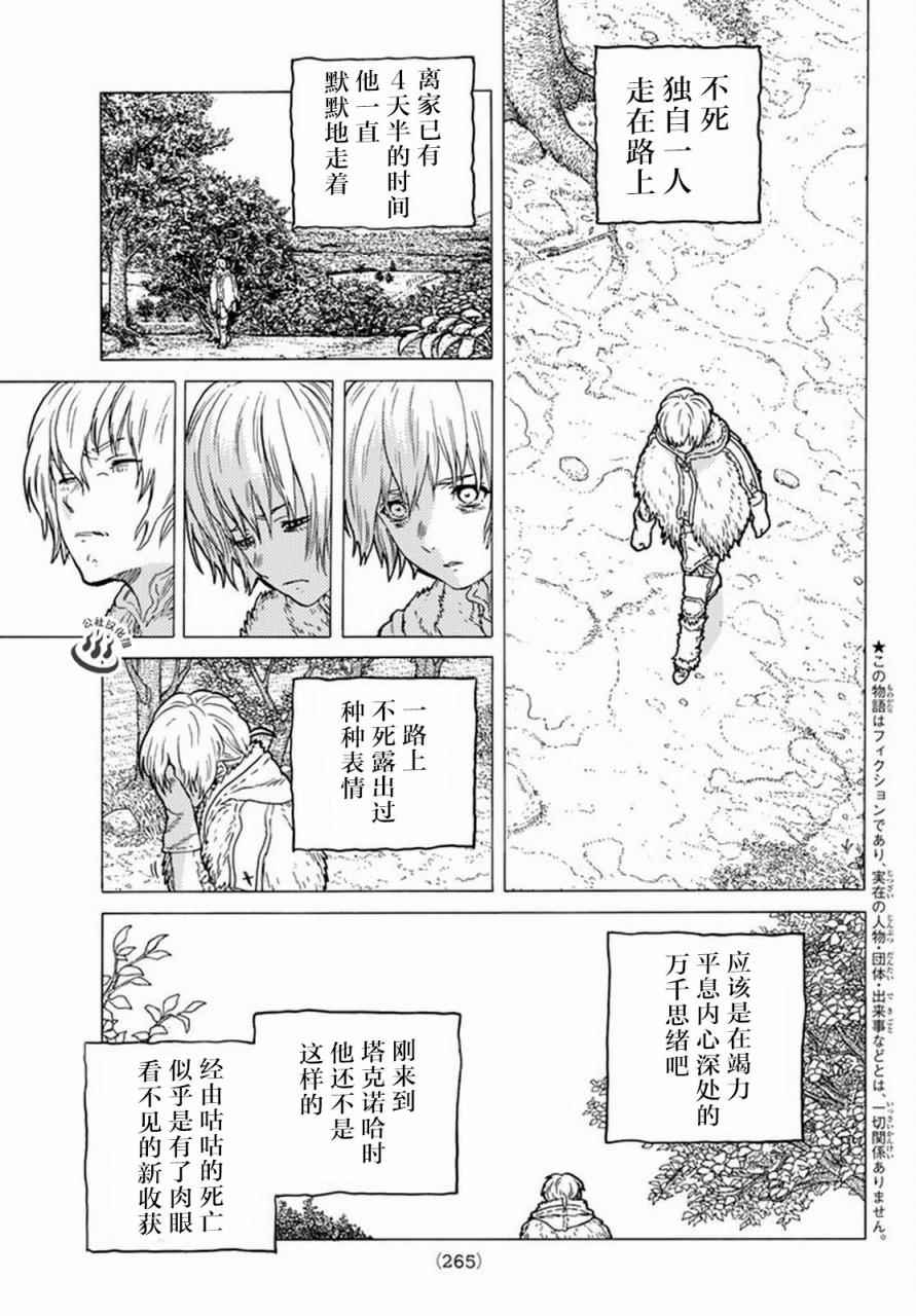 《致不灭的你》漫画最新章节第32话 茫然的旅途免费下拉式在线观看章节第【3】张图片