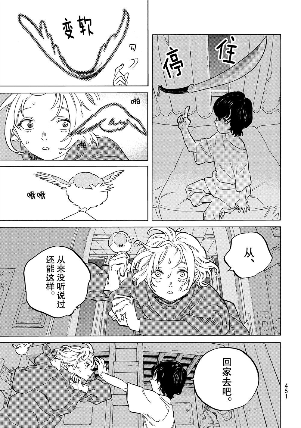 《致不灭的你》漫画最新章节第144.1话免费下拉式在线观看章节第【9】张图片