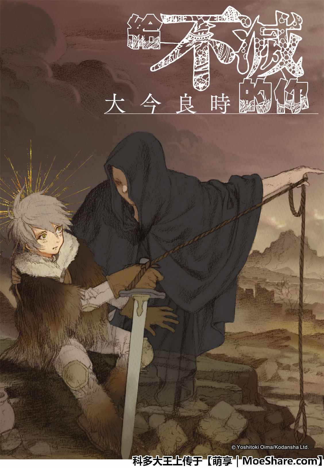 《致不灭的你》漫画最新章节第100话 不灭的军团免费下拉式在线观看章节第【1】张图片