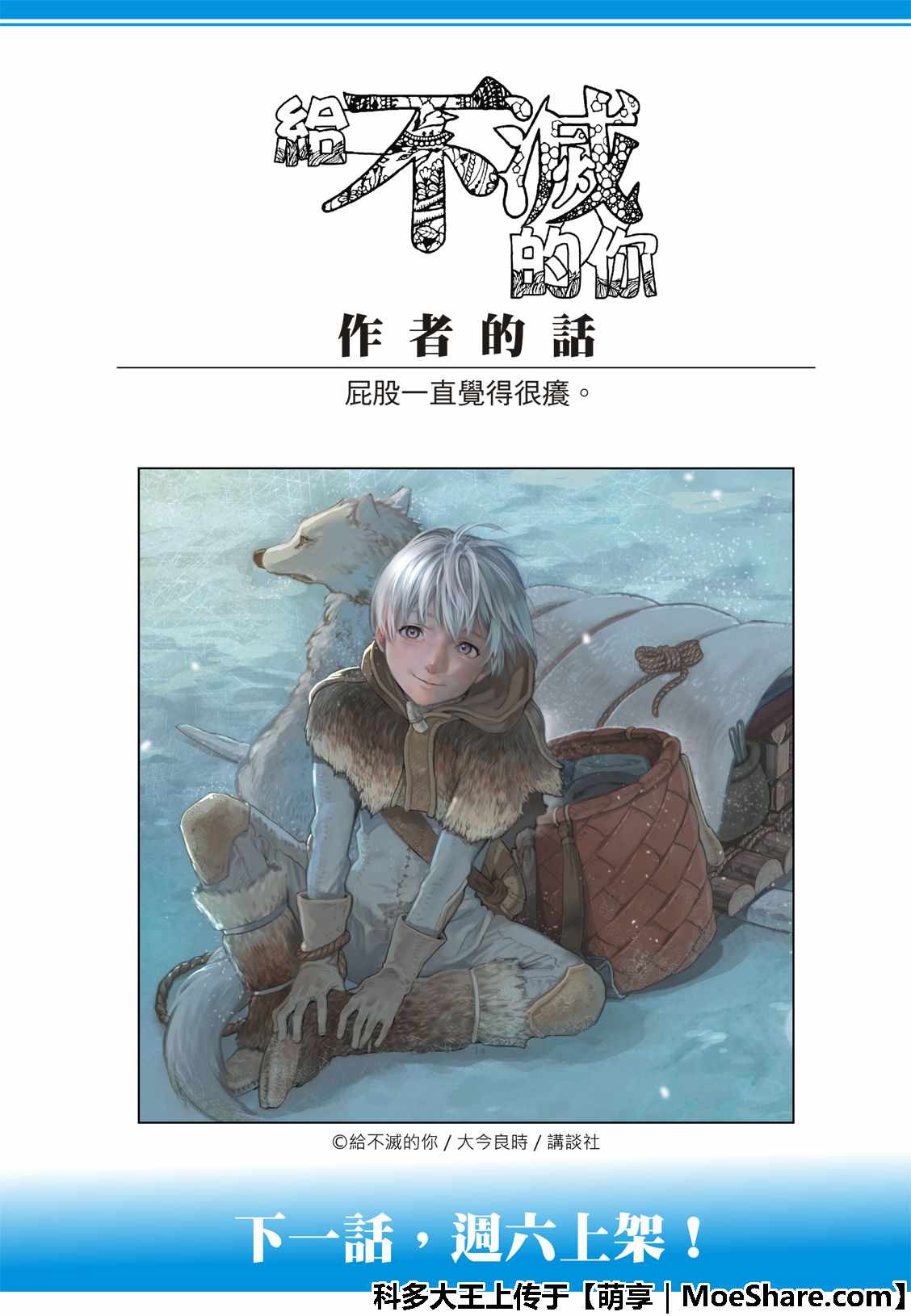 《致不灭的你》漫画最新章节第101话 命脉免费下拉式在线观看章节第【17】张图片