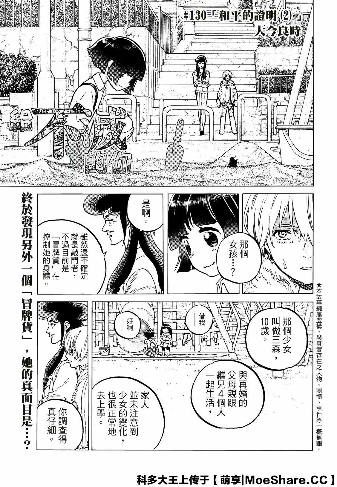 《致不灭的你》漫画最新章节第130.2话 和平的证明（2）免费下拉式在线观看章节第【1】张图片