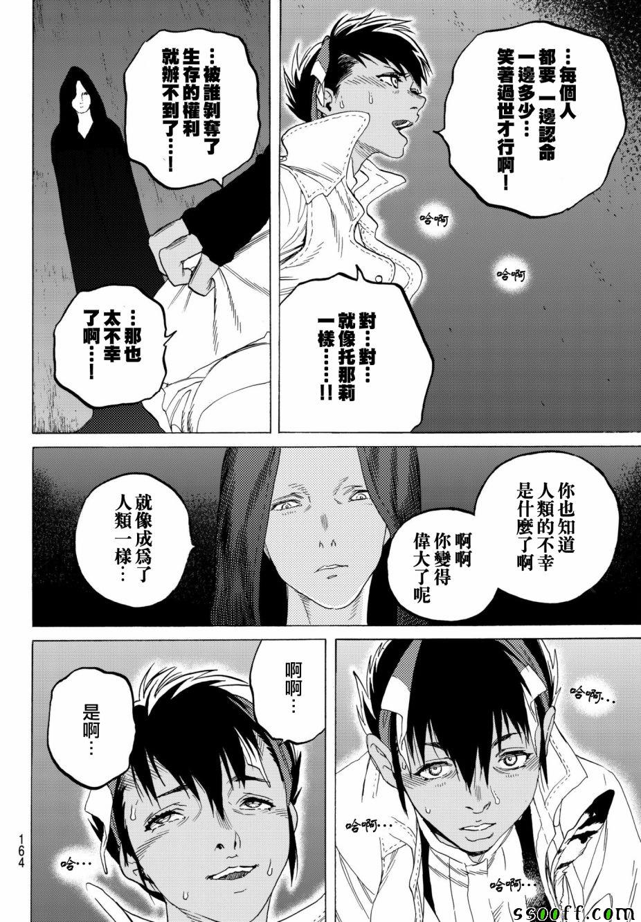 《致不灭的你》漫画最新章节第72话 希望的闪光免费下拉式在线观看章节第【10】张图片