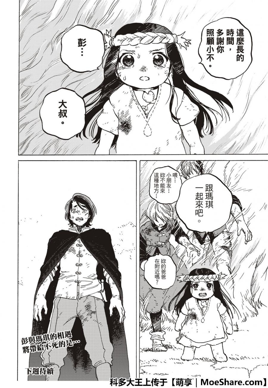 《致不灭的你》漫画最新章节第108话 胎道免费下拉式在线观看章节第【12】张图片