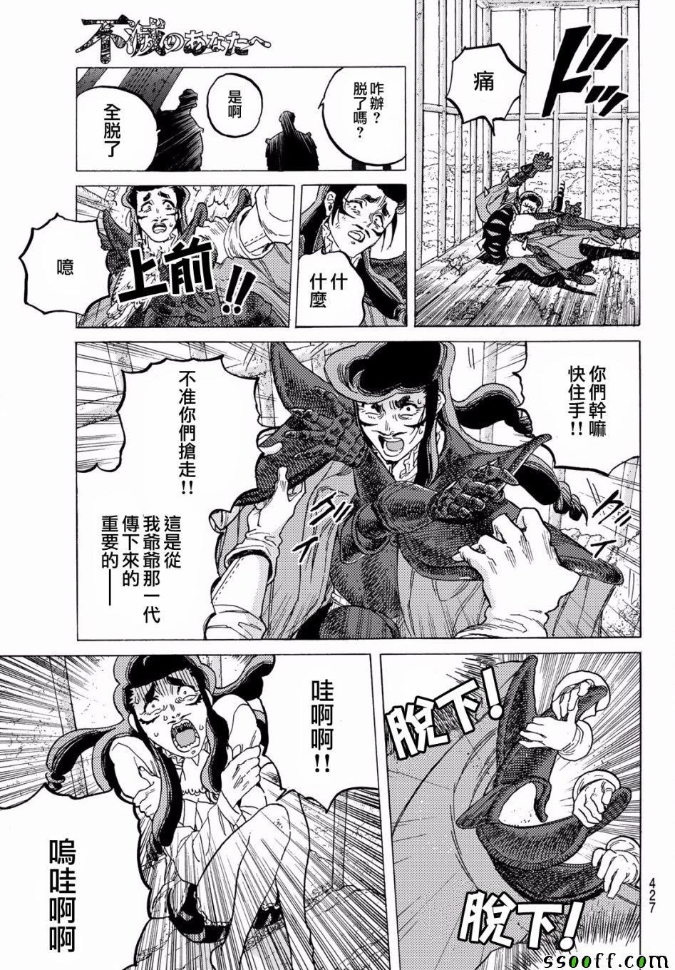 《致不灭的你》漫画最新章节第71话 异端教徒免费下拉式在线观看章节第【15】张图片