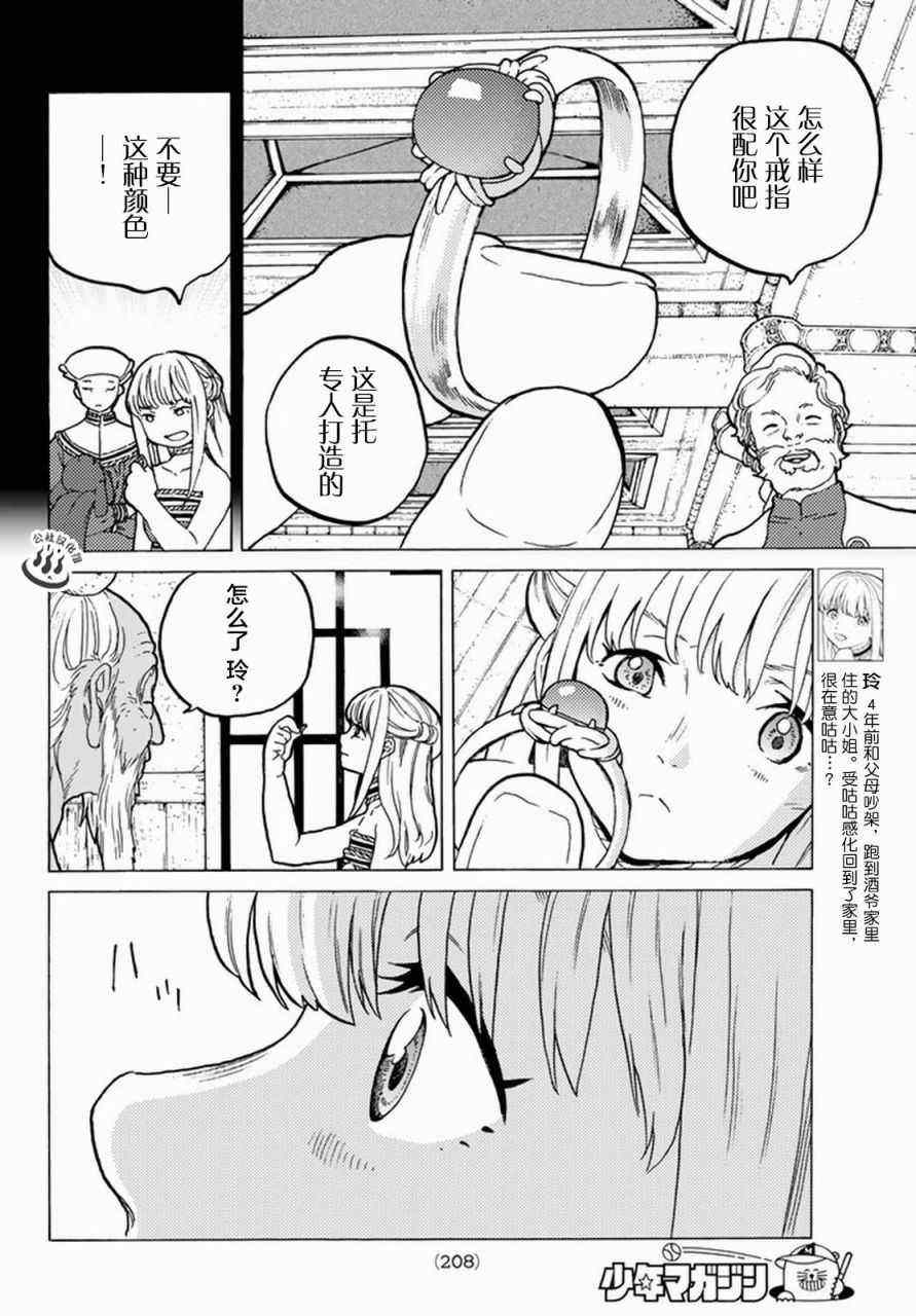 《致不灭的你》漫画最新章节第26话 分道扬镳免费下拉式在线观看章节第【6】张图片