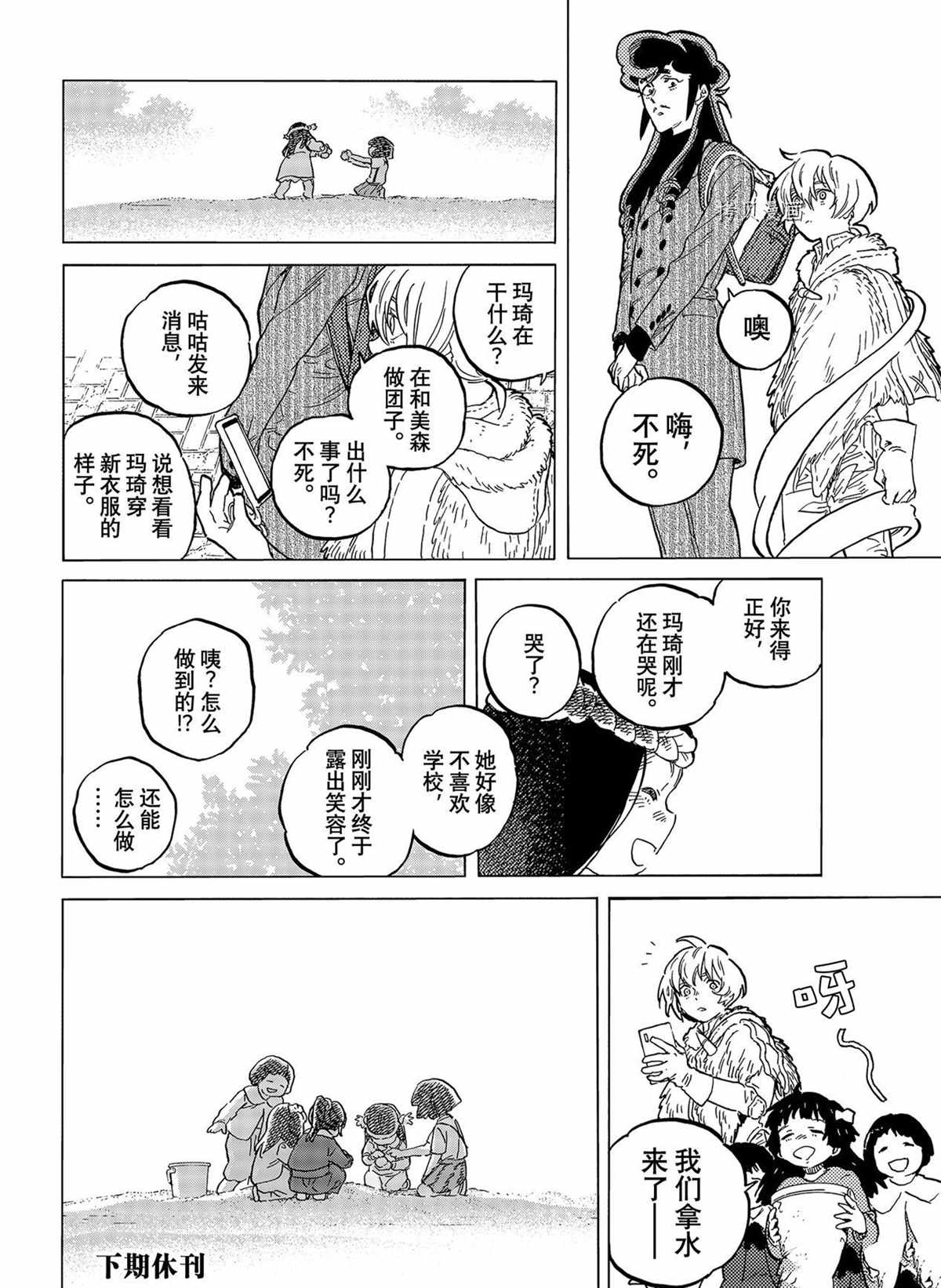 《致不灭的你》漫画最新章节第151.1话 试看版免费下拉式在线观看章节第【10】张图片