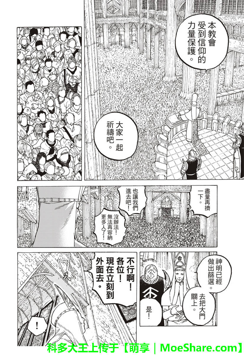 《致不灭的你》漫画最新章节第79话 黑色的战火免费下拉式在线观看章节第【9】张图片