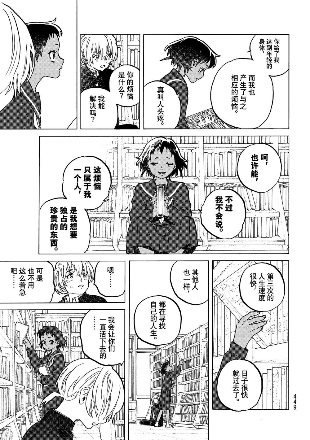 《致不灭的你》漫画最新章节第149.1话 试看版免费下拉式在线观看章节第【5】张图片