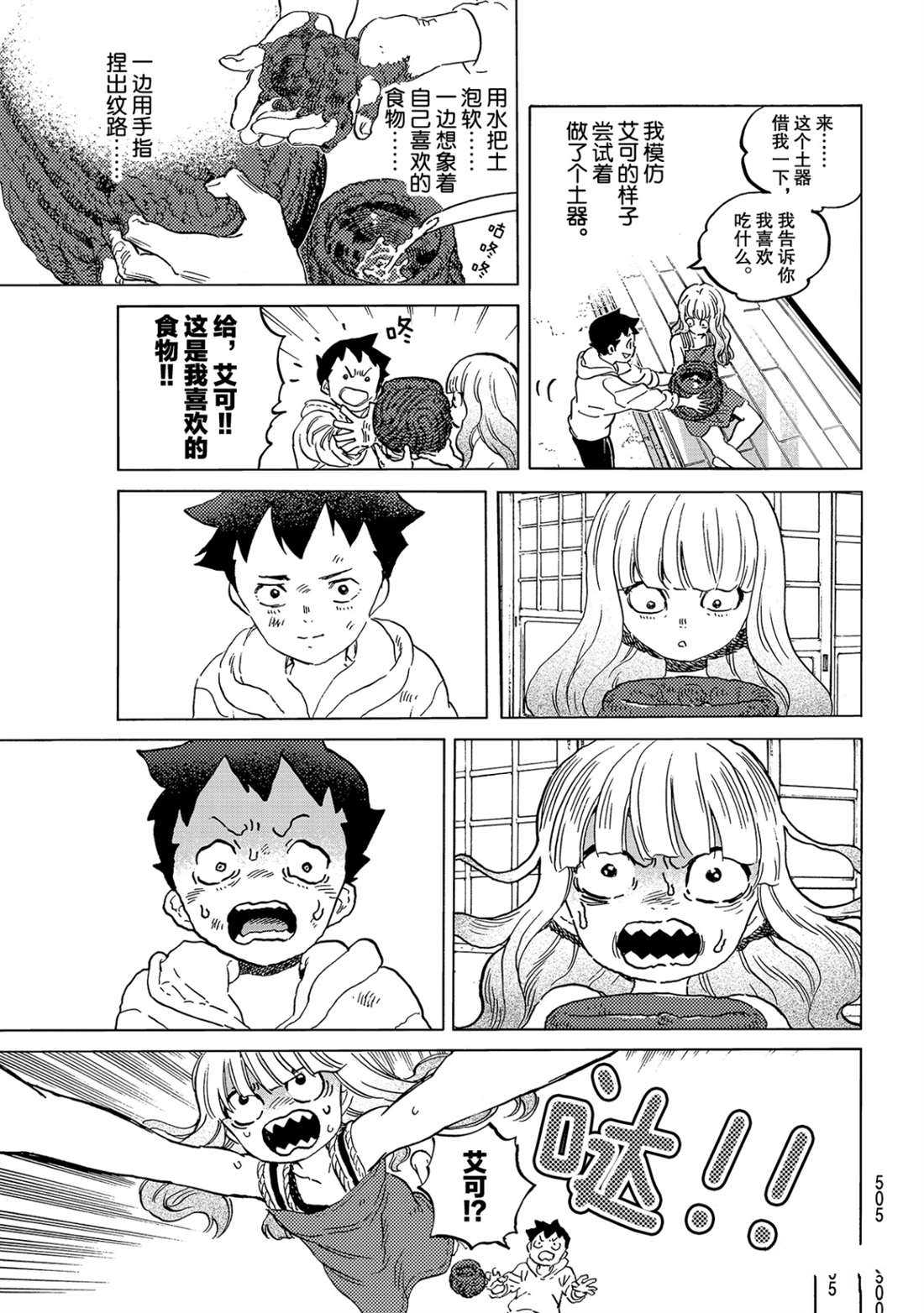 《致不灭的你》漫画最新章节第143.2话 结合的土（2）免费下拉式在线观看章节第【3】张图片