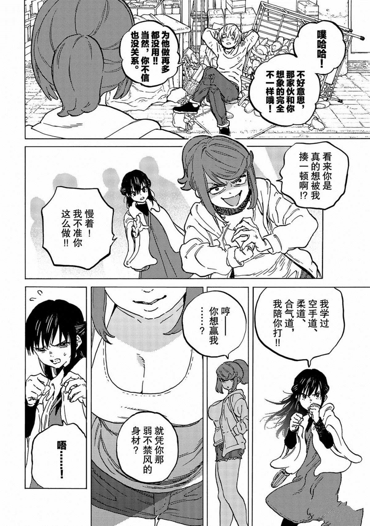 《致不灭的你》漫画最新章节第136.2话 麻烦的事（2）免费下拉式在线观看章节第【10】张图片