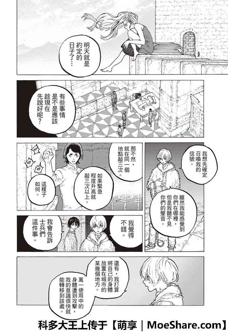 《致不灭的你》漫画最新章节第94话 再生的早晨免费下拉式在线观看章节第【8】张图片