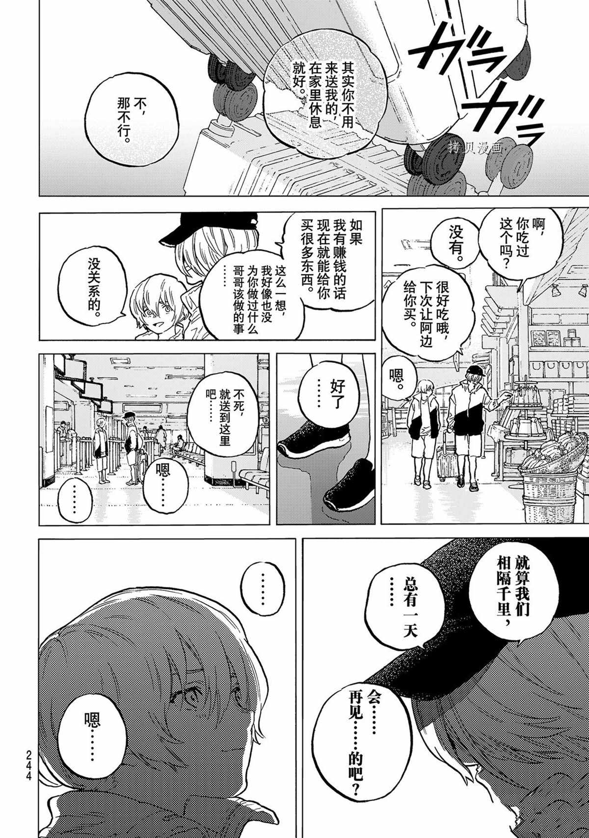 《致不灭的你》漫画最新章节第150.2话 试看版免费下拉式在线观看章节第【10】张图片