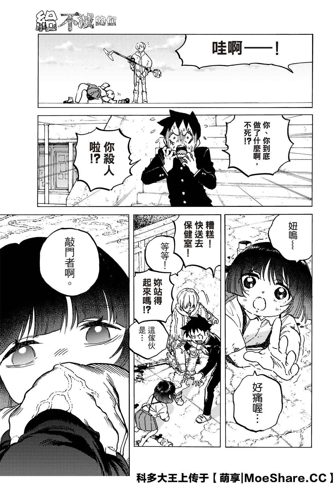 《致不灭的你》漫画最新章节第134.2话 袭击（2）免费下拉式在线观看章节第【5】张图片