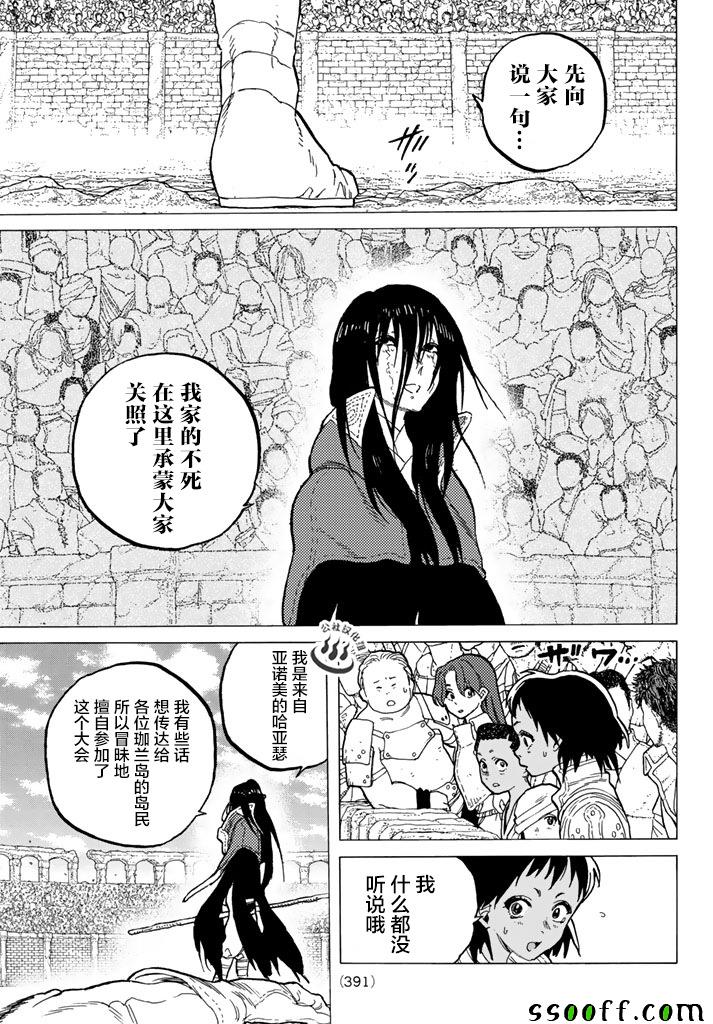 《致不灭的你》漫画最新章节第44话 先觉者免费下拉式在线观看章节第【3】张图片