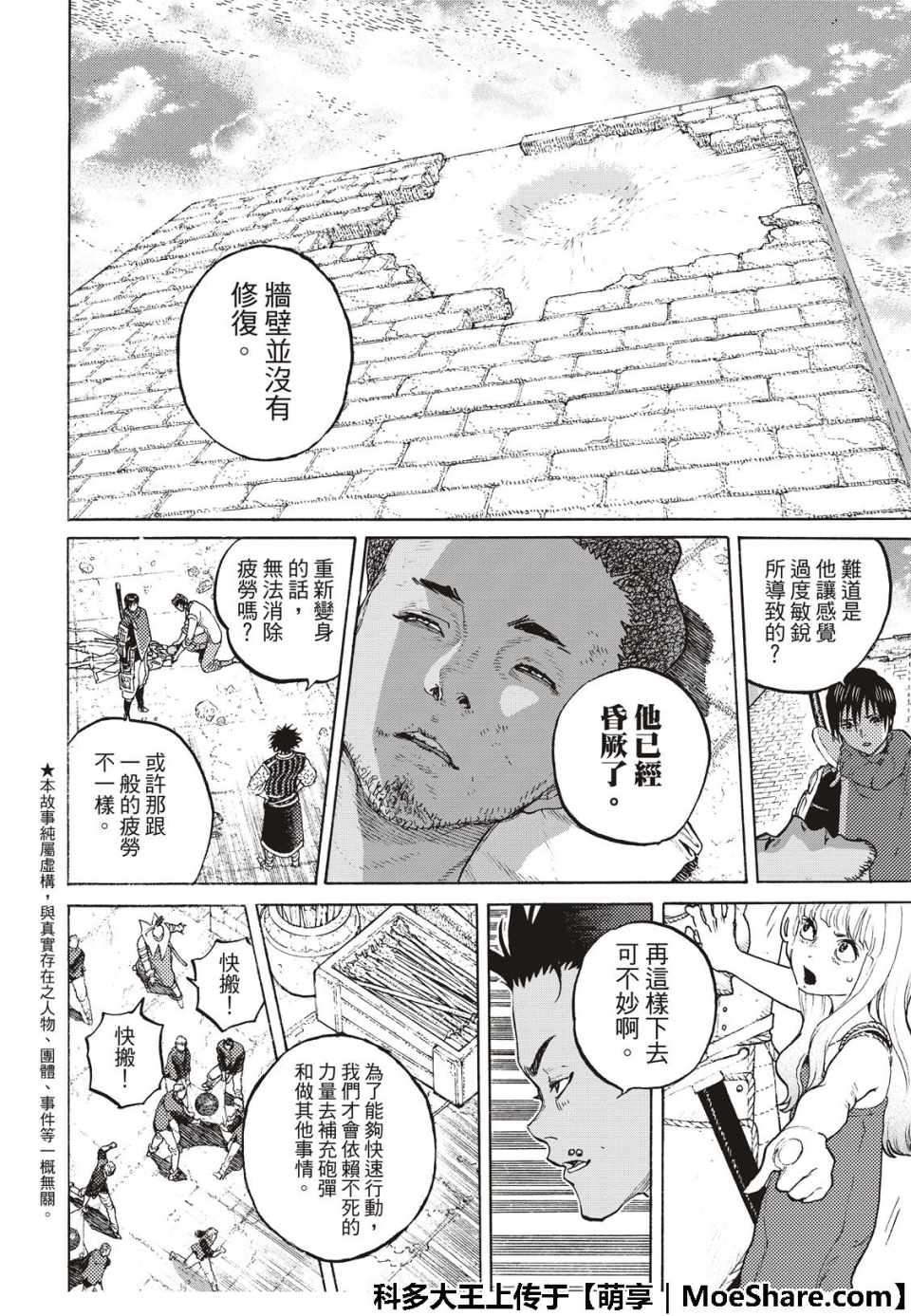 《致不灭的你》漫画最新章节第98话 三名战士（1）免费下拉式在线观看章节第【4】张图片