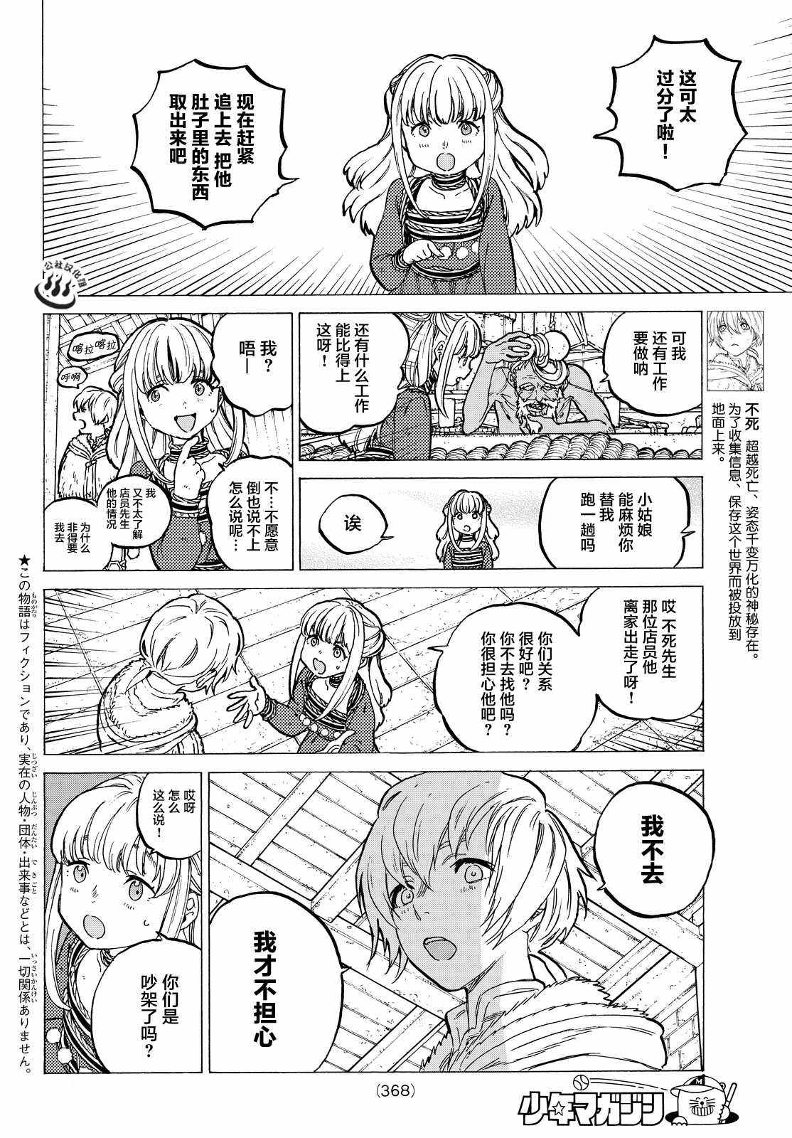 《致不灭的你》漫画最新章节第17话 放手舍弃之物免费下拉式在线观看章节第【2】张图片