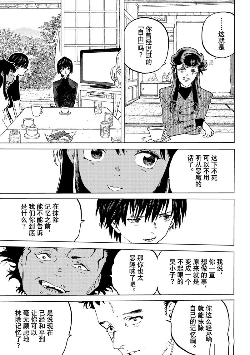 《致不灭的你》漫画最新章节第164.1话 试看版免费下拉式在线观看章节第【5】张图片