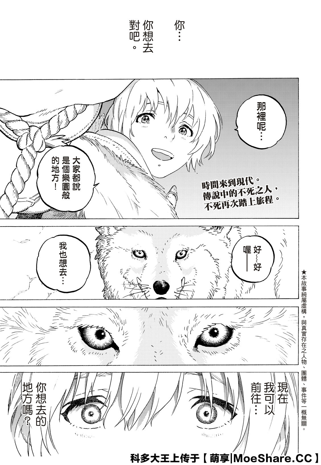 《致不灭的你》漫画最新章节第118话 限制（1）免费下拉式在线观看章节第【3】张图片