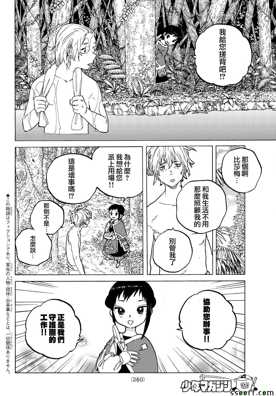 《致不灭的你》漫画最新章节第57话 毒的教训免费下拉式在线观看章节第【2】张图片