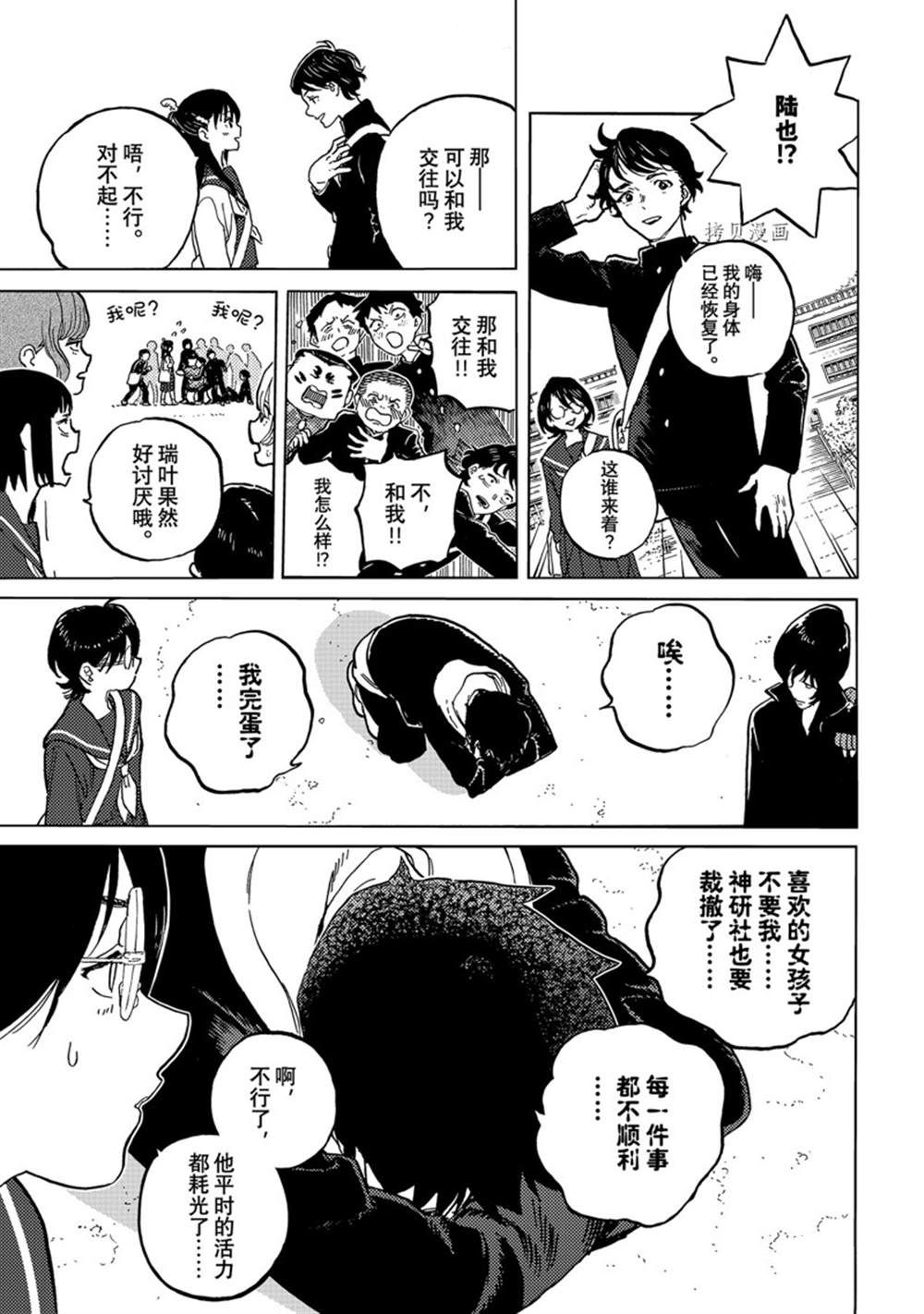 《致不灭的你》漫画最新章节第161.2话 试看版免费下拉式在线观看章节第【9】张图片