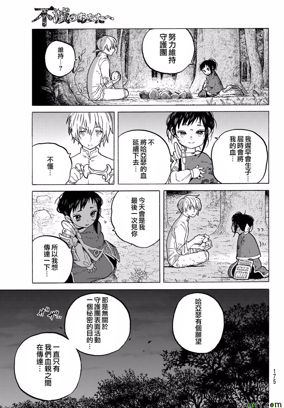 《致不灭的你》漫画最新章节第60话 风头的去向免费下拉式在线观看章节第【9】张图片