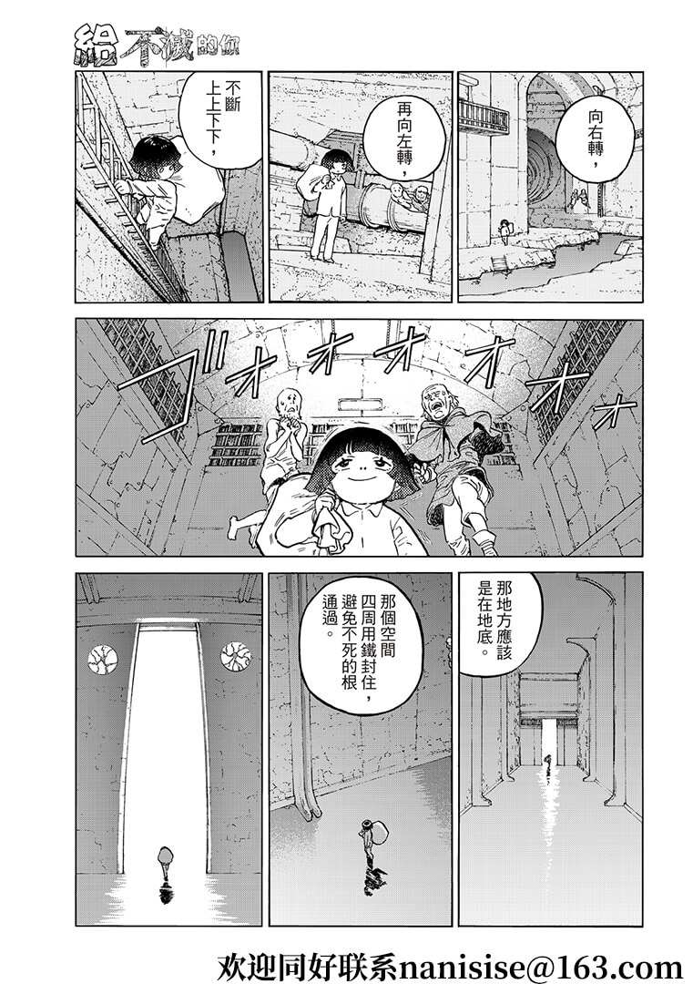 《致不灭的你》漫画最新章节第141.1话 他们的巢穴（1）免费下拉式在线观看章节第【7】张图片