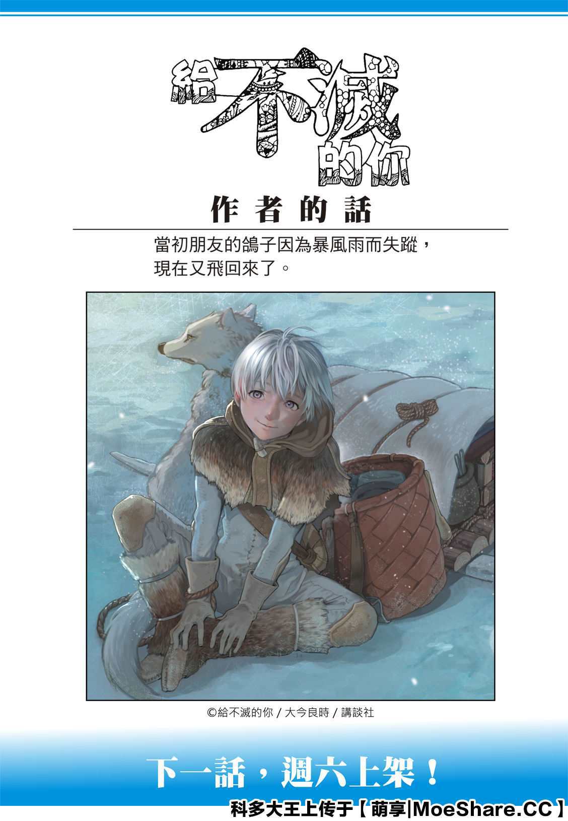 《致不灭的你》漫画最新章节第120话 局外人的下落（1）免费下拉式在线观看章节第【15】张图片