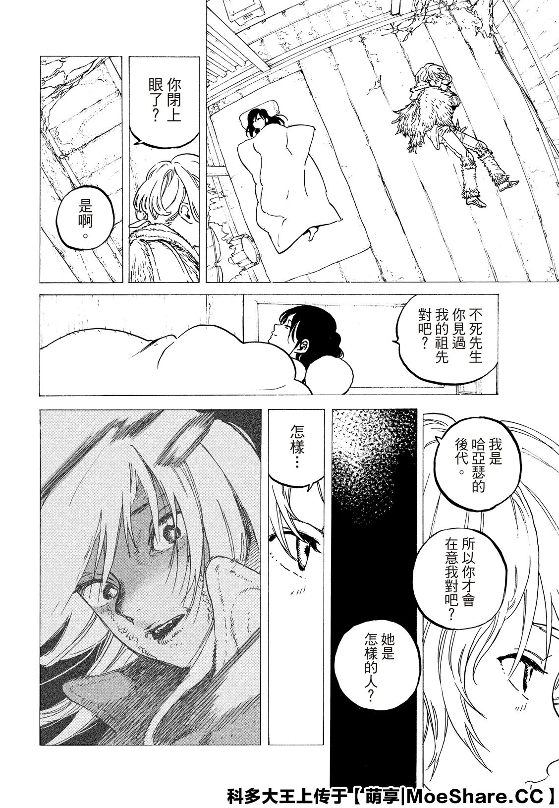 《致不灭的你》漫画最新章节第125话 （2）免费下拉式在线观看章节第【8】张图片