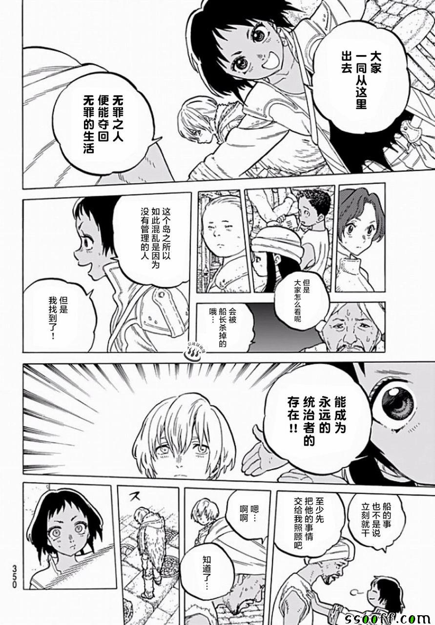 《致不灭的你》漫画最新章节第36话 自由之岛，珈兰岛免费下拉式在线观看章节第【4】张图片