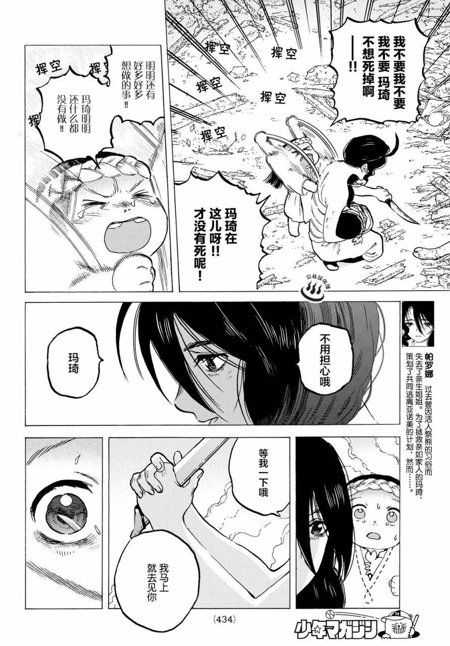 《致不灭的你》漫画最新章节第11话 同行之人免费下拉式在线观看章节第【4】张图片