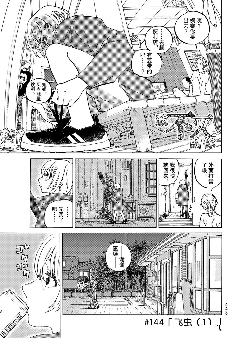 《致不灭的你》漫画最新章节第144.1话免费下拉式在线观看章节第【1】张图片