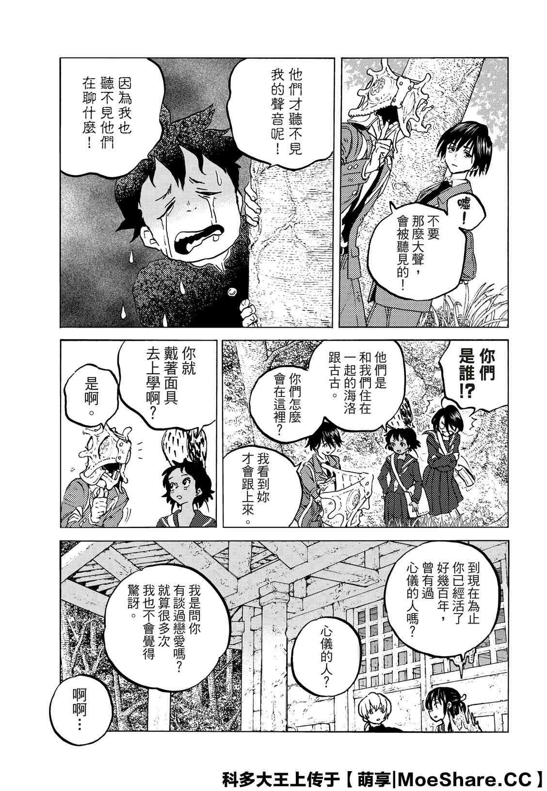 《致不灭的你》漫画最新章节第129.1话 说不出口的话（1）免费下拉式在线观看章节第【5】张图片