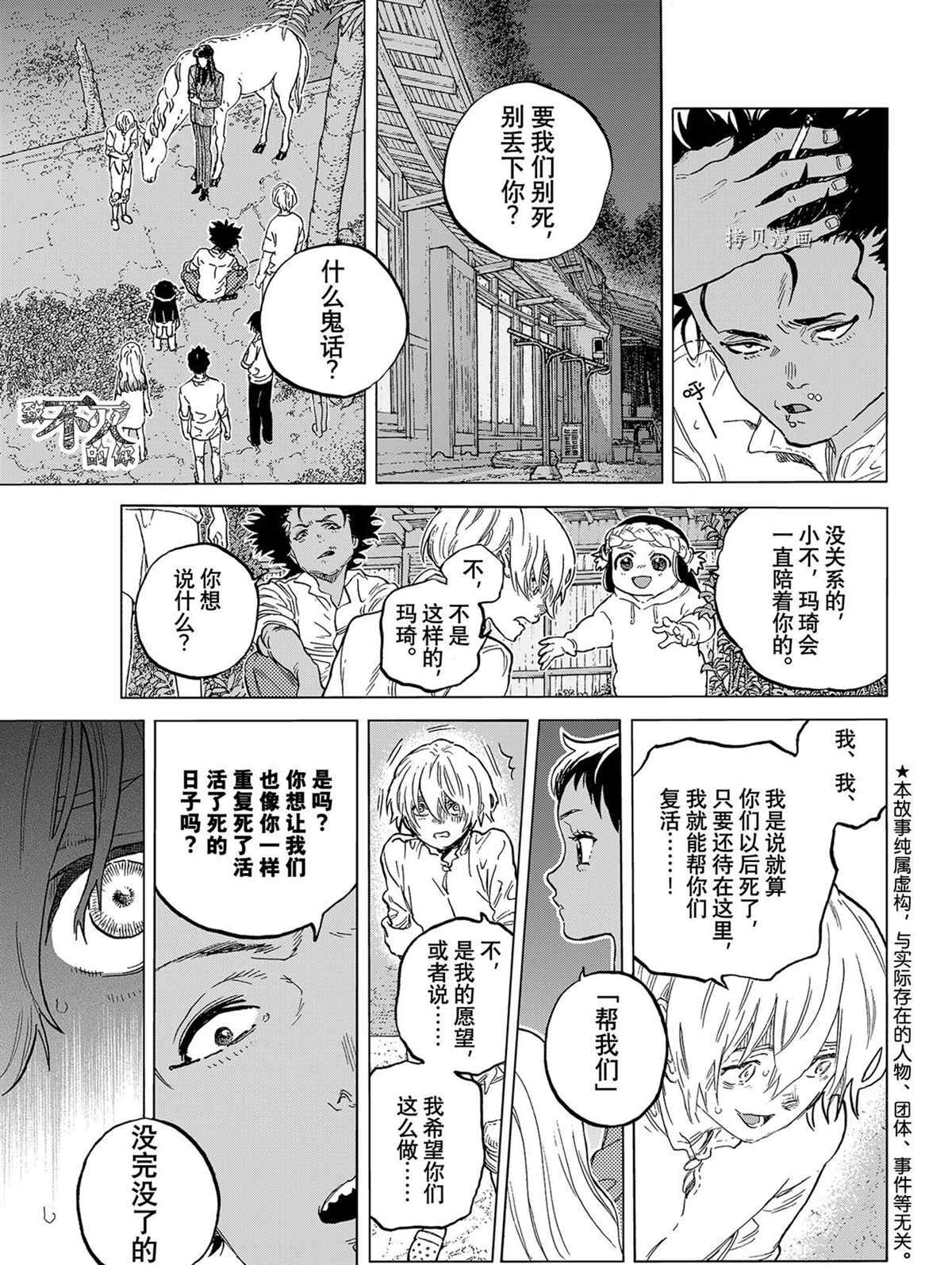 《致不灭的你》漫画最新章节第150.1话 试看版免费下拉式在线观看章节第【1】张图片